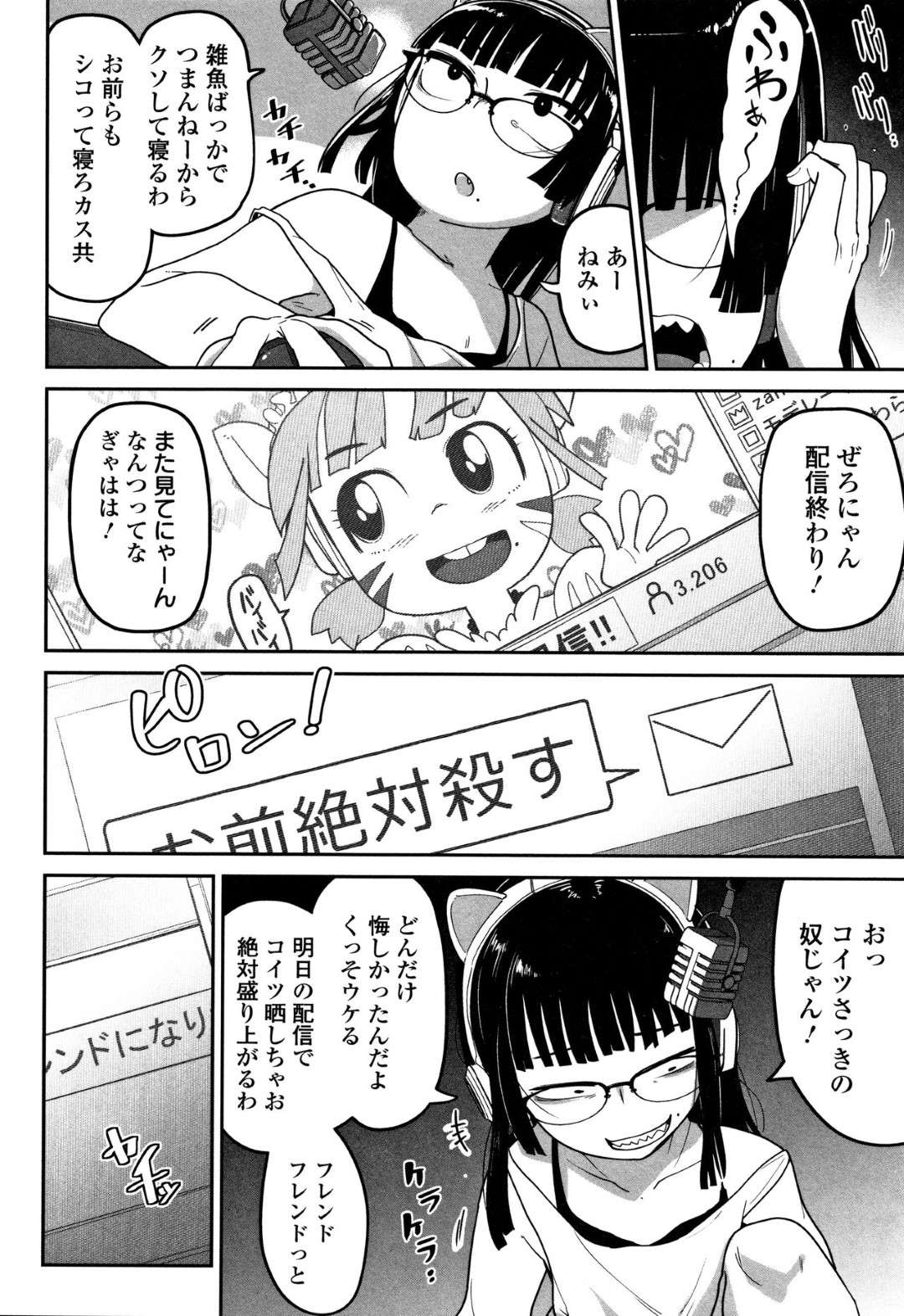 【エロ漫画】ゲームの対戦相手に逆上されて襲われてしまった生意気貧乳少女…ボコボコに殴られた彼女は抵抗虚しく処女喪失中出しレイプを受ける！【つくすん:煽りゲーマーは突撃に弱い】