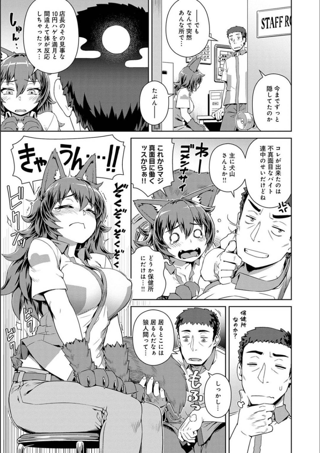 【エロ漫画】バイト先の店長に狼人間である事がバレてしまったムチムチ巨乳娘…発情期であることを悟られてしまった彼女はバックヤードで彼と中出しセックスしてしまう！【交介:発情！わんわんわーく】