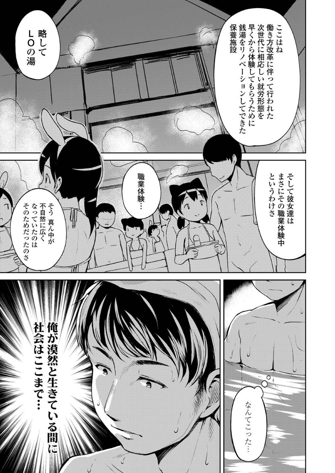 【エロ漫画】銭湯の男湯でエッチなことをする貧乳ロリ娘…彼女は男のチンポをフェラしたり、対面座位やバックなどの体位で中出しセックスしまくる！【みさお。:ゆのちゃんぷれい】