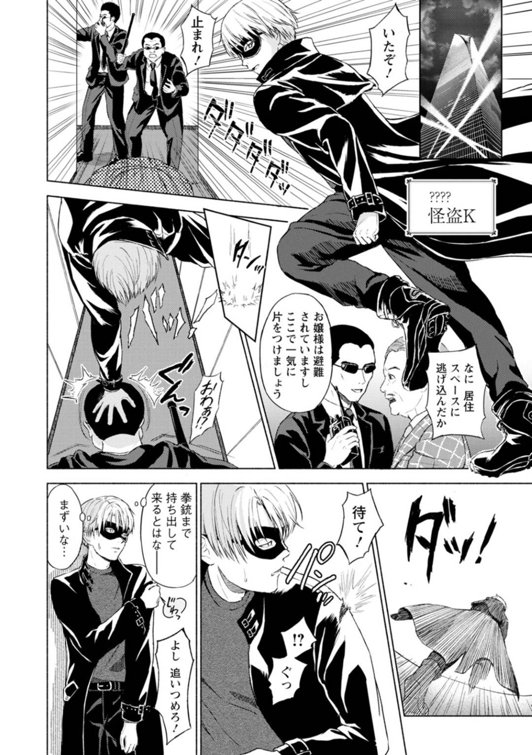 【エロ漫画】怪盗に人質として捕まってしまったスレンダーお嬢様…彼に欲情した彼女は雰囲気に流されて中出しセックスしてしまう！【ミキトアモン:The Phantom Thief】