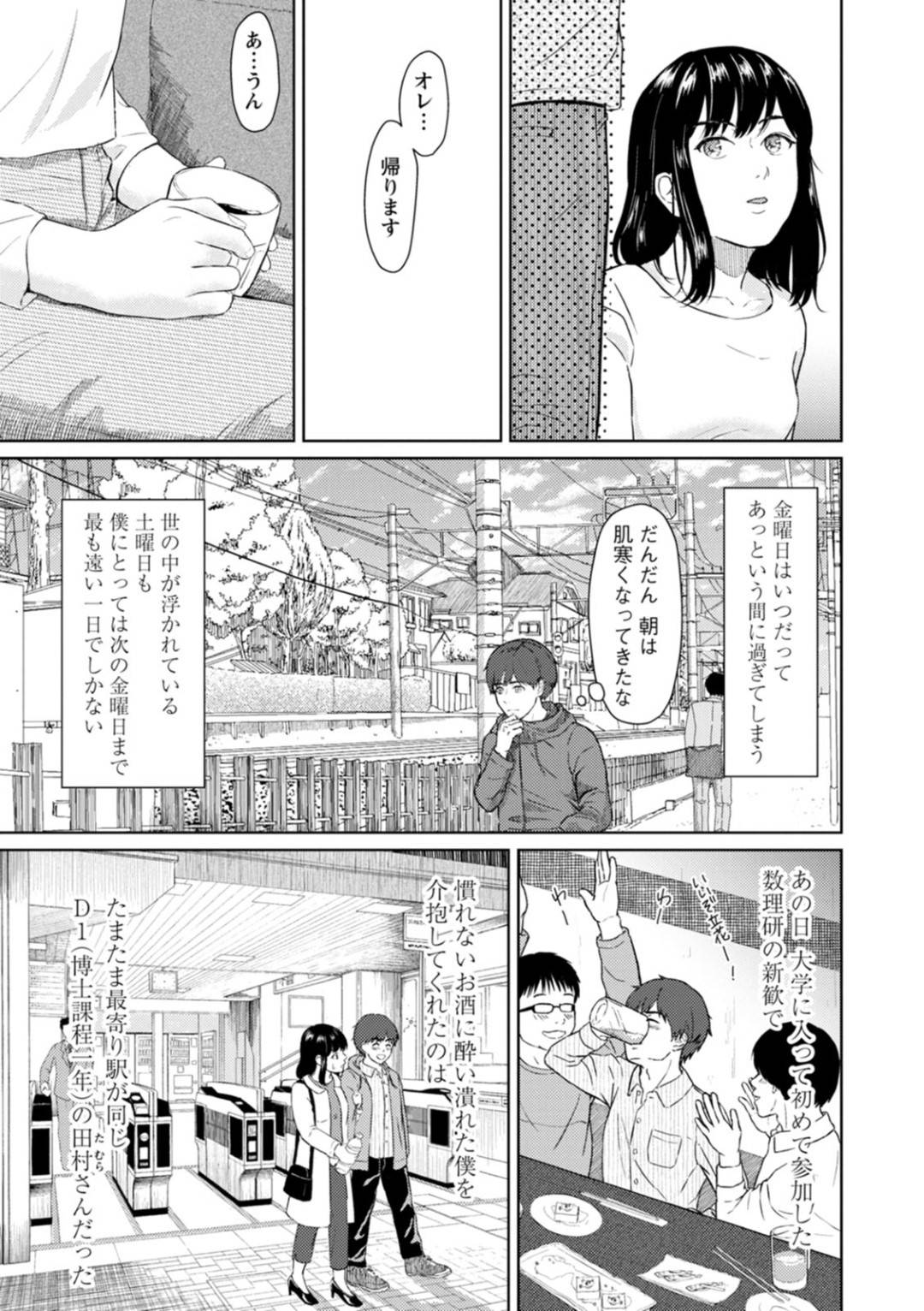 【エロ漫画】彼氏とイチャラブセックスし続ける清楚系お姉さん…彼女は彼にご奉仕するようにフェラ抜きしたり、正常位やバックなどの体位で生ハメさせて中出しまでも受け入れる！【ミキトアモン:金曜日の恋人】