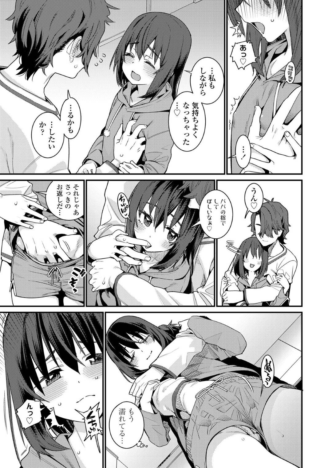 【エロ漫画】主人公とセックスし続けるスレンダー貧乳ロリ娘…彼女は彼に身体に委ねて正常位や対面座位などの体位で中出しセックスする！【源五郎:パパは愛娘に勝てない Part4】