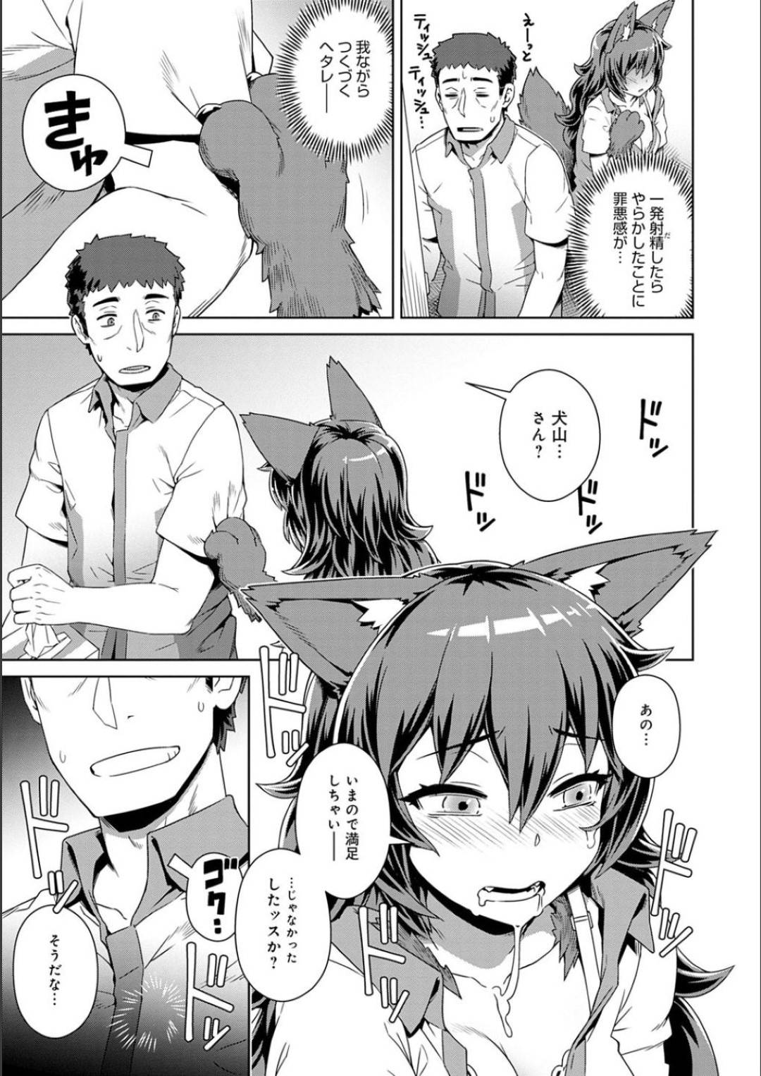 【エロ漫画】バイト先の店長に狼人間である事がバレてしまったムチムチ巨乳娘…発情期であることを悟られてしまった彼女はバックヤードで彼と中出しセックスしてしまう！【交介:発情！わんわんわーく】