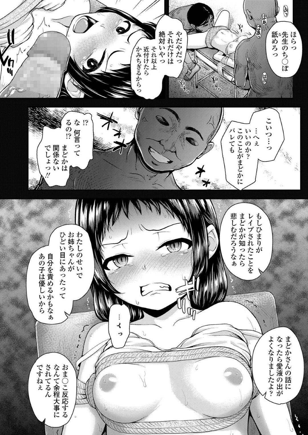 【エロ漫画】変態男たちに拉致監禁されてしまった貧乳ロリ少女…拘束された彼女はされるがままに無理矢理フェラさせられたり、中出しされたりと陵辱レイプを受ける！【彦馬ヒロユキ:姉妹愛】
