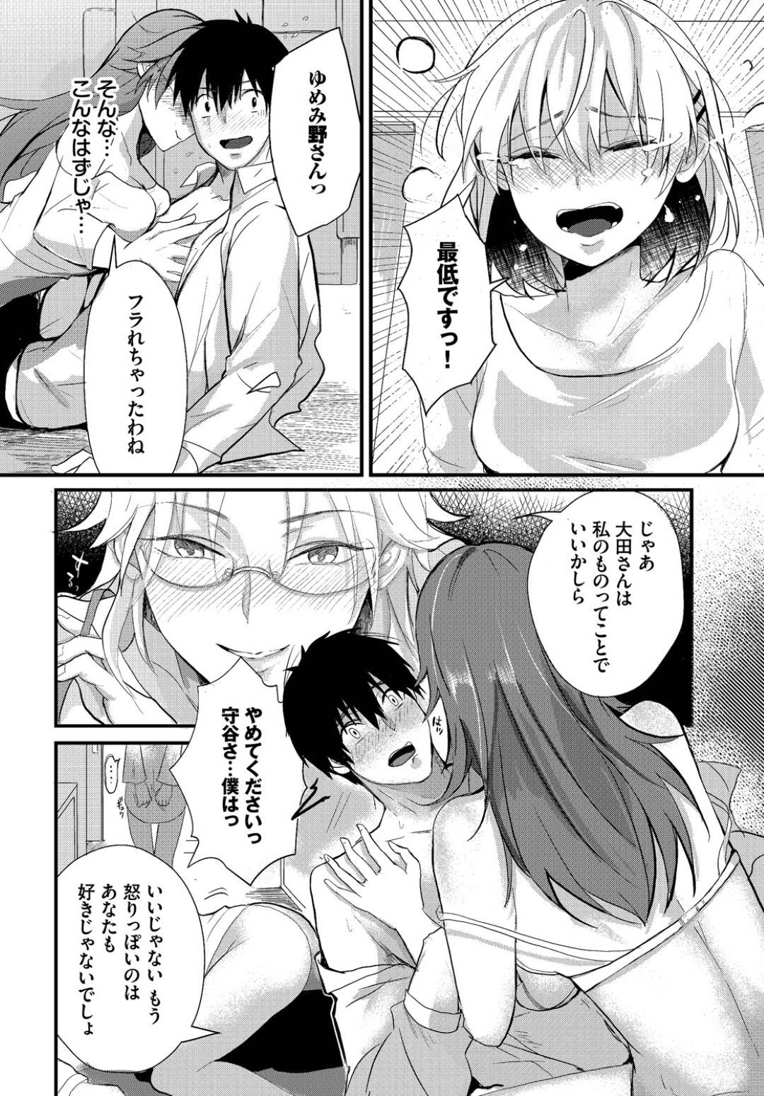 【エロ漫画】主人公に強引にエッチなことを迫る二人の巨乳お姉さん…彼女たちは彼にフェラしたり、騎乗位で腰を振りまくったりして中出しまでもさせる！【すみよし:僕の可愛い歯医者さん 第4話】