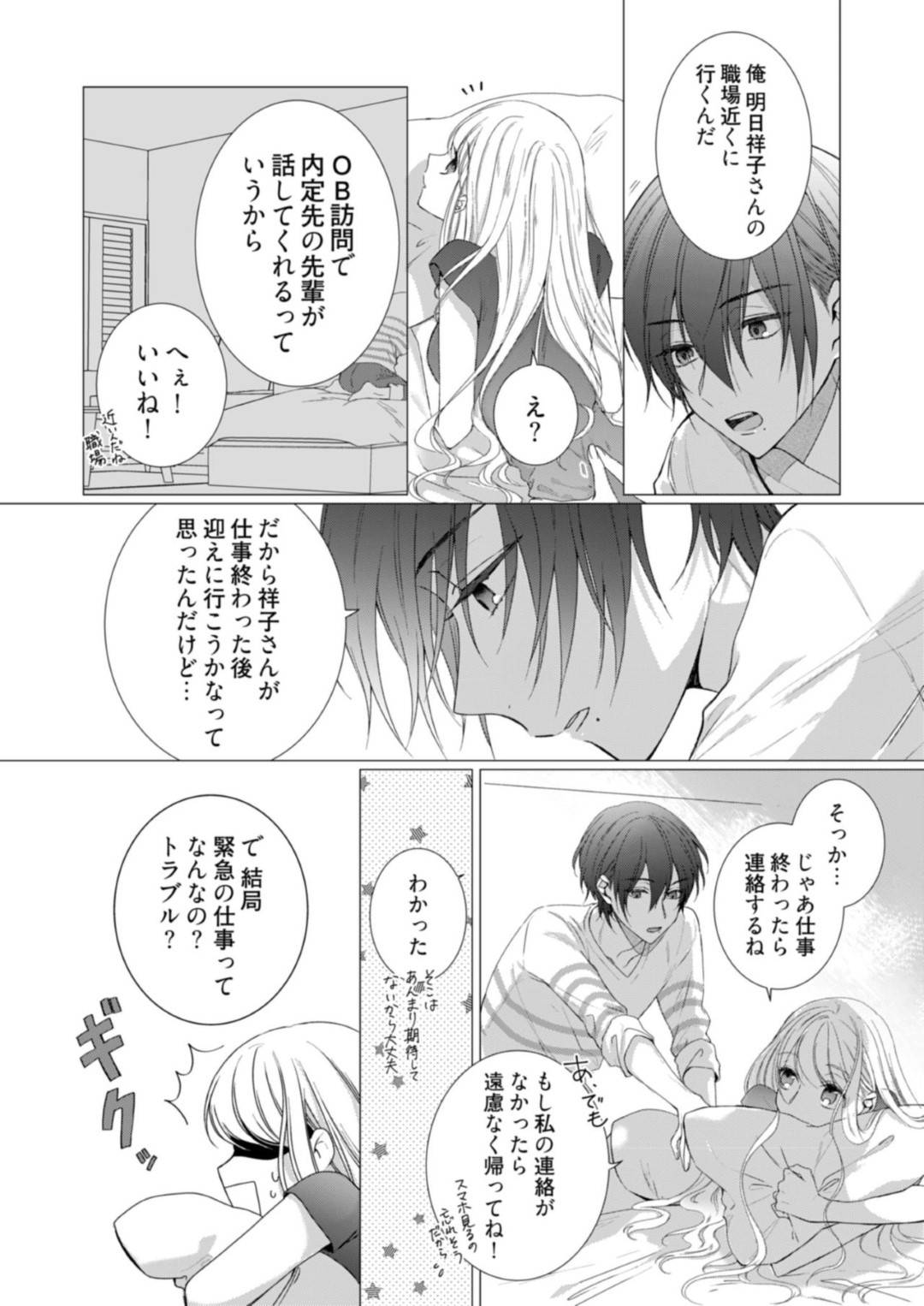 【エロ漫画】男に流されてセックスするスレンダーOLお姉さん…満更でもない彼女は彼に身体を委ねてディープキスした後、バックでガン突きピストンさせる！【ふどのふどう:美人なジュン君の溺愛指導 第7話】