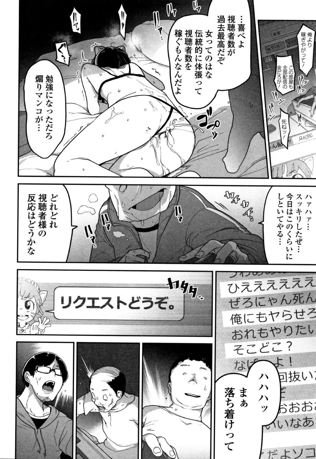 【エロ漫画】ゲームの対戦相手に逆上されて襲われてしまった生意気貧乳少女…ボコボコに殴られた彼女は抵抗虚しく処女喪失中出しレイプを受ける！【つくすん:煽りゲーマーは突撃に弱い】