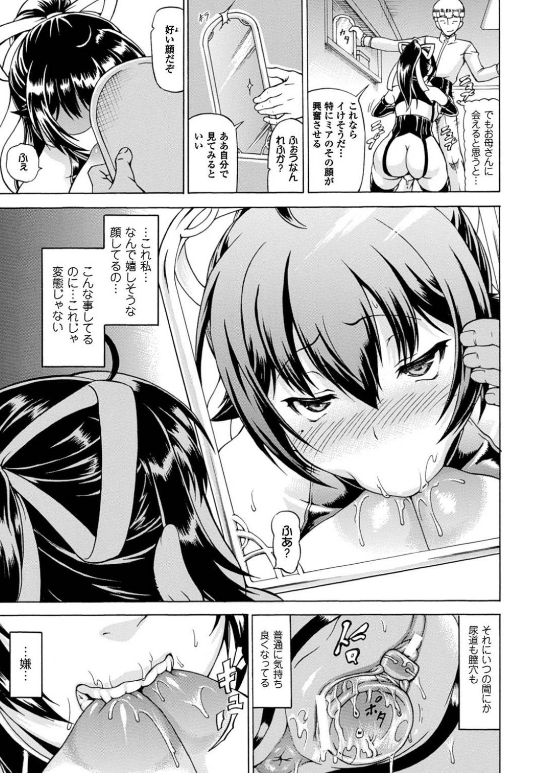 【エロ漫画】囚われの身となって陵辱を受け続けるスレンダーお姉さん…彼女は手足を拘束された状態で乳首責めやディルドやバイブで責められて強制アクメさせられる！【しいなかずき:奪われて与えられたもの─陵辱のはてに─ 第1話】