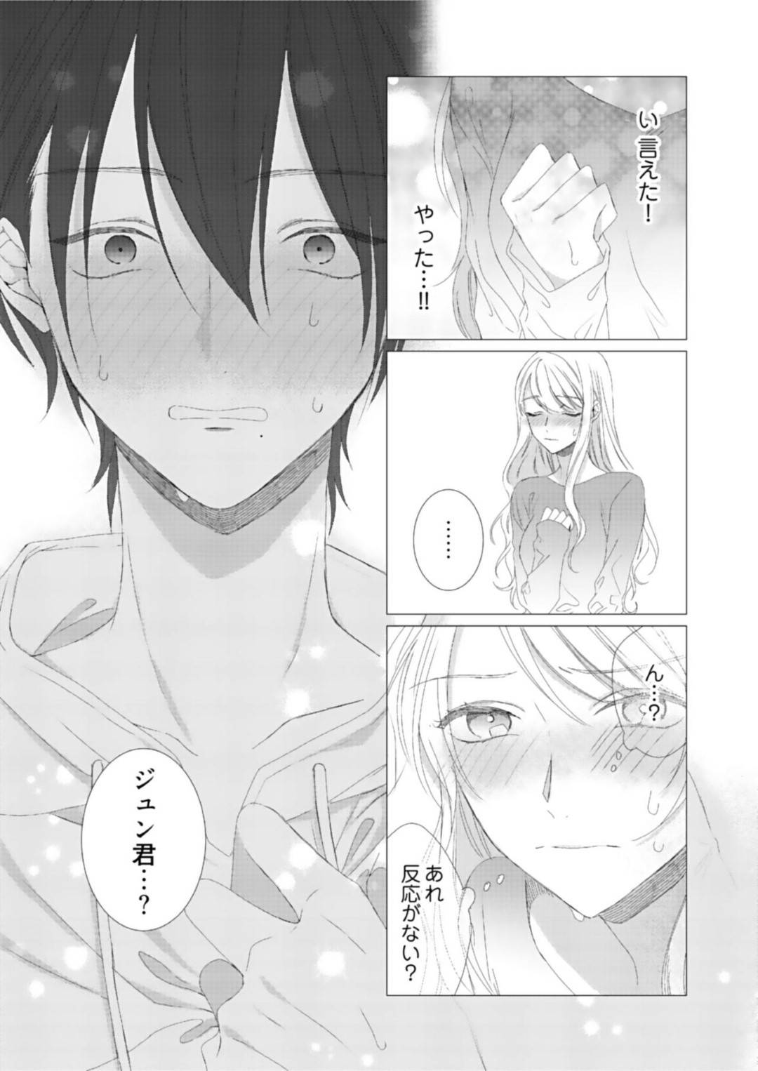 【エロ漫画】男とイチャイチャするスレンダーお姉さん…彼に身体を委ねた彼女は手マンやクンニ、乳首責めなどをされてイッてしまう！【ふどのふどう:美人なジュン君の溺愛指導 第3話 好き、だから、シタイ】