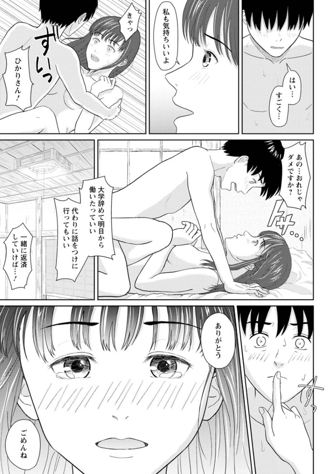 【エロ漫画】知り合ったばかりの年下の男と雰囲気でエッチするスレンダーお姉さん…彼女は彼にフェラした後、正常位や対面座位などの体位で求め合うようにヤりまくる。【ミキトアモン:雨とひかり】