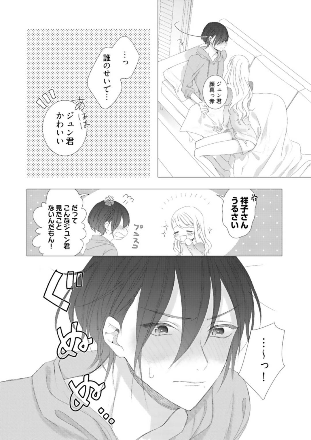 【エロ漫画】男とイチャイチャするスレンダーお姉さん…彼に身体を委ねた彼女は手マンやクンニ、乳首責めなどをされてイッてしまう！【ふどのふどう:美人なジュン君の溺愛指導 第3話 好き、だから、シタイ】