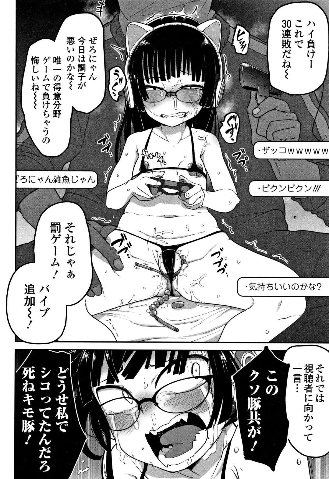 【エロ漫画】ゲームの対戦相手に逆上されて襲われてしまった生意気貧乳少女…ボコボコに殴られた彼女は抵抗虚しく処女喪失中出しレイプを受ける！【つくすん:煽りゲーマーは突撃に弱い】