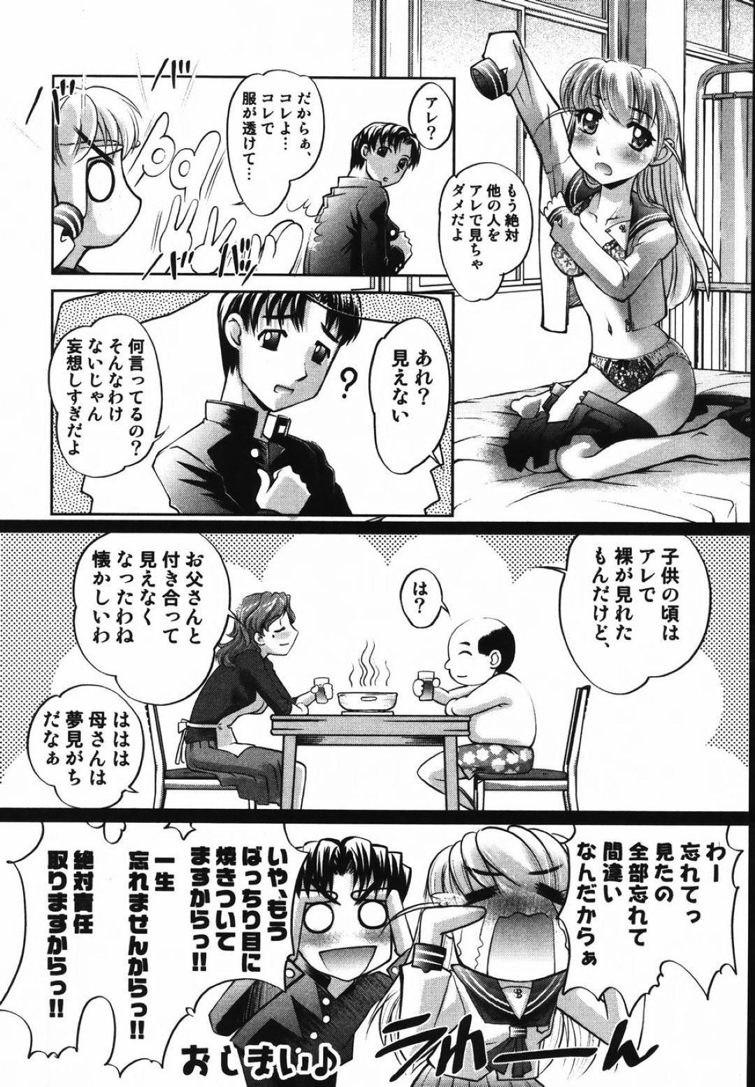 【エロ漫画】ひょんな事がきっかけで男子生徒とエッチな展開になったスレンダーJK…流された彼女は正常位でガン突きファックされて不覚にも感じてしまう！【RAYMON:パン2丸見え】