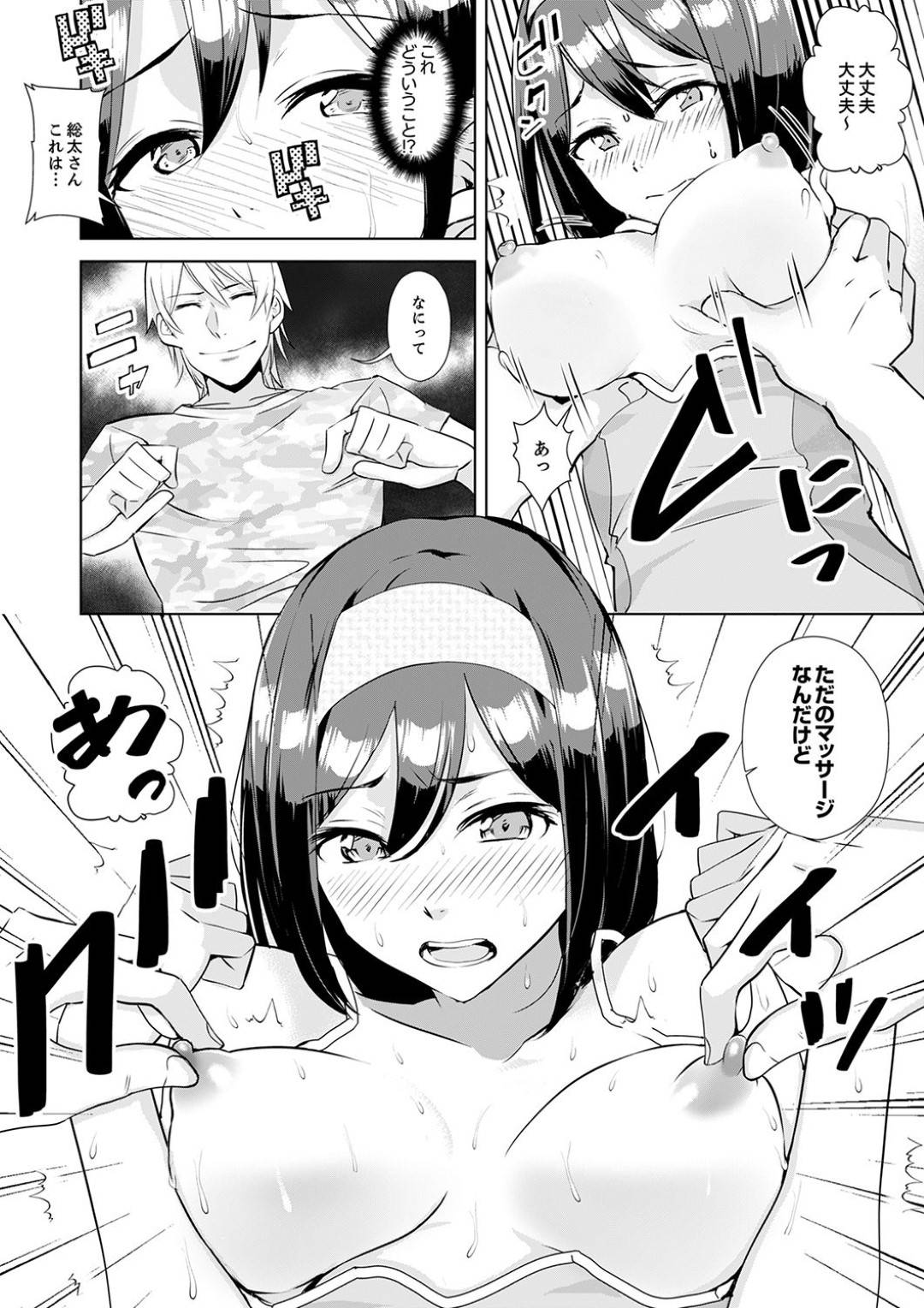 【エロ漫画】ジムのインストラクターにマッサージと称されてエッチなことをされる巨乳JD…次第に行動はエスカレートしていき、生ハメNTRセックスをさせられる！【三九:彼氏の隣でイッてみる？～女子大生ハメられスポーツジム】