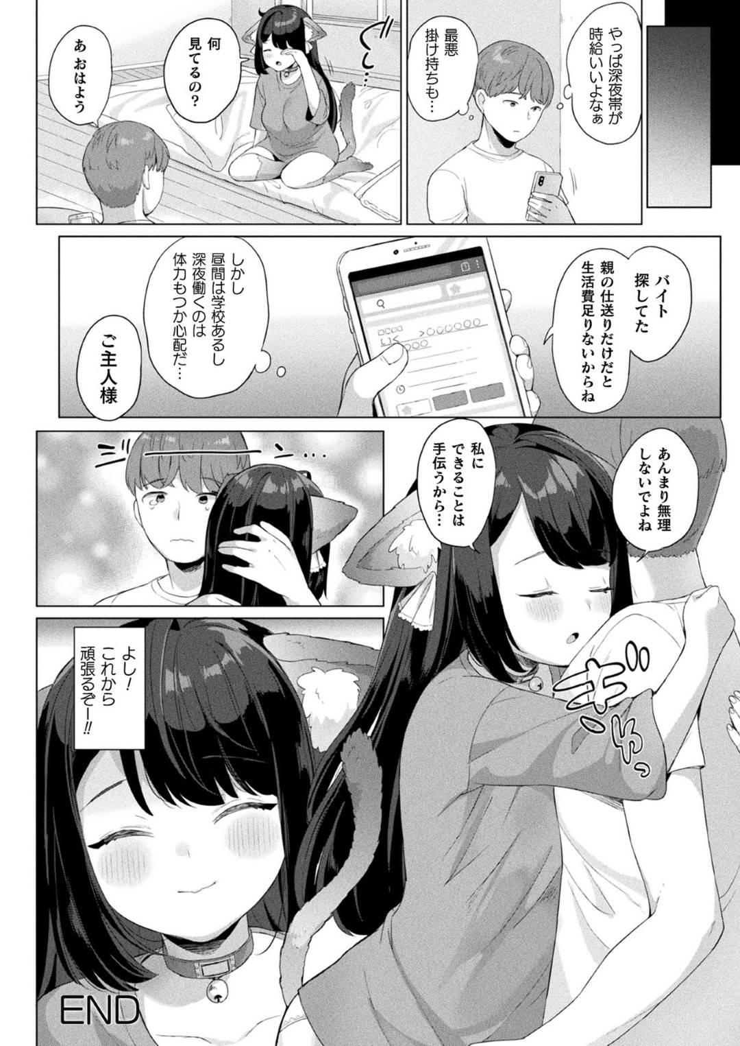 【エロ漫画】男と同棲するようになったムチムチケモ娘…彼に欲情された彼女は満更でもなく、素股されたり、バックや正常位などの体位で生ハメ中出しセックス！【うしのみや:捨て猫コンシャスネス】