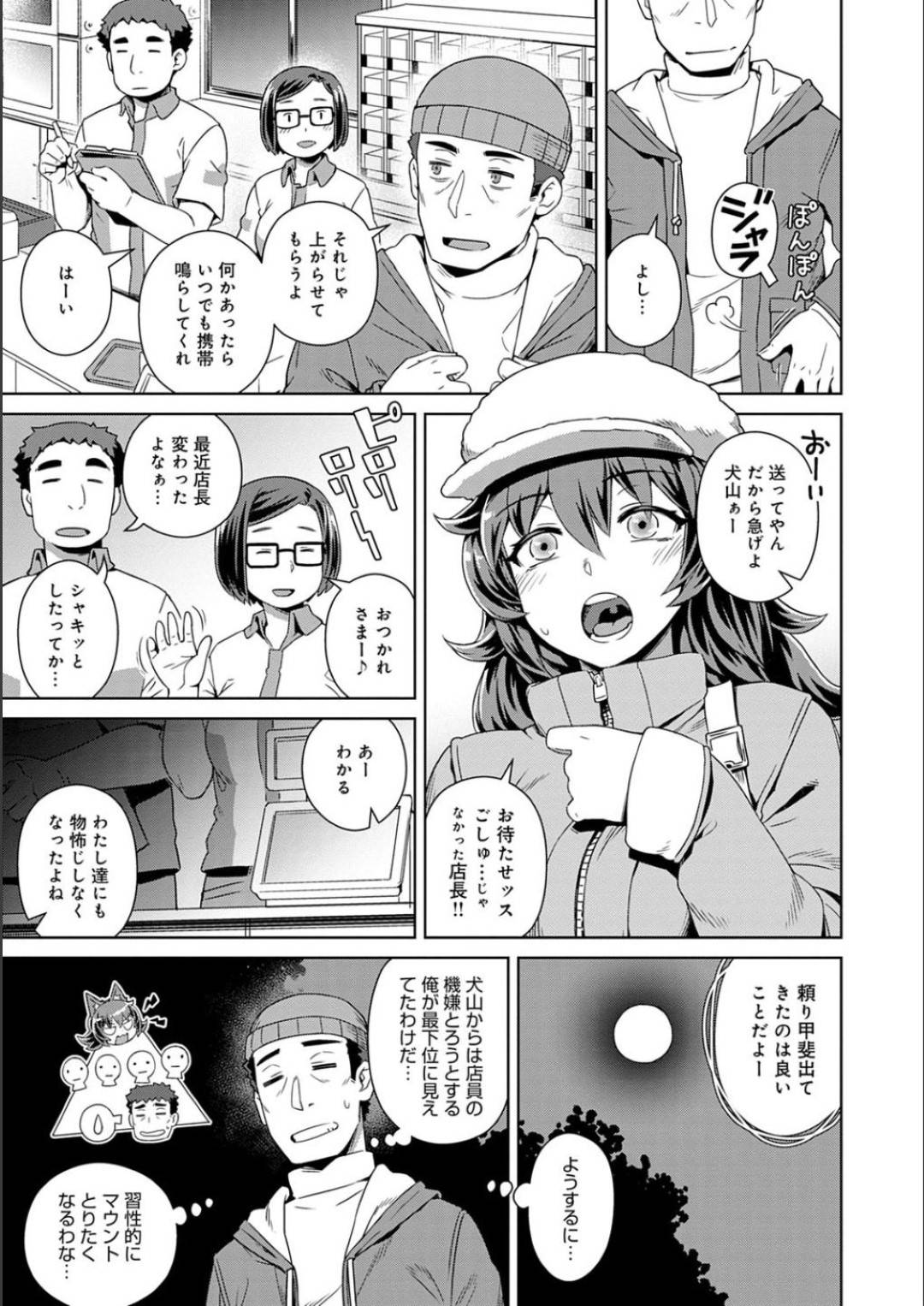 【エロ漫画】バイト先の店長に狼人間である事がバレてしまったムチムチ巨乳娘…発情期であることを悟られてしまった彼女はバックヤードで彼と中出しセックスしてしまう！【交介:発情！わんわんわーく】