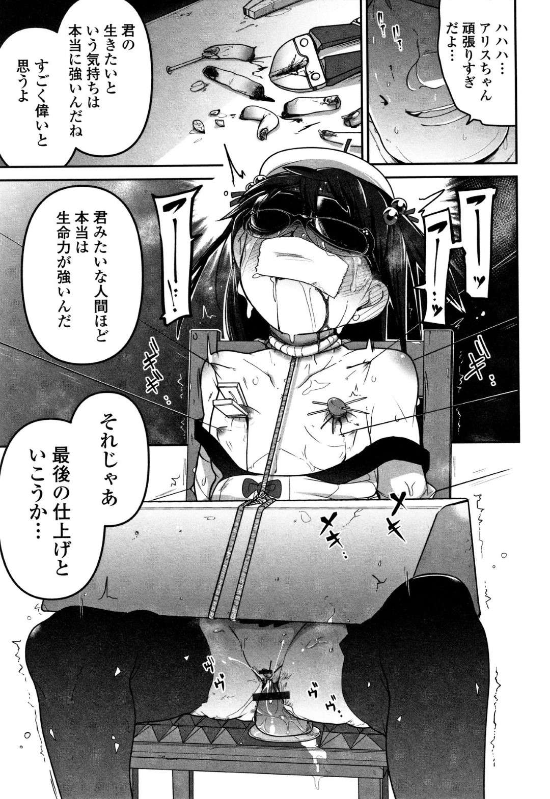 【エロ漫画】SNSで出会った拷問好き男に拉致監禁されてしまった生意気ロリ少女…彼女は暴力を振られて中出しレイプされた挙げ句、全身に針を刺されるリョナ拷問を受ける！【つくすん:死にサーの姫】