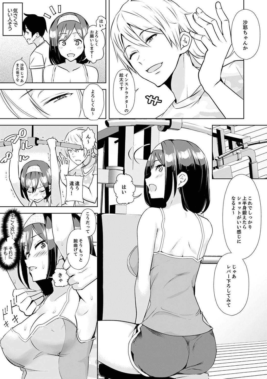 【エロ漫画】ジムのインストラクターにマッサージと称されてエッチなことをされる巨乳JD…次第に行動はエスカレートしていき、生ハメNTRセックスをさせられる！【三九:彼氏の隣でイッてみる？～女子大生ハメられスポーツジム】