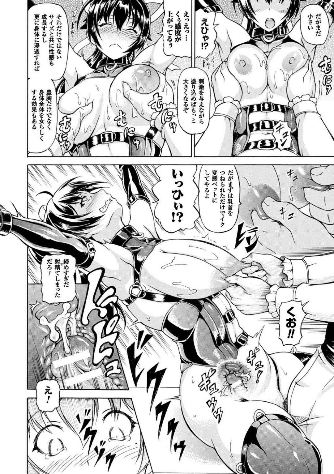 【エロ漫画】囚われの身となって陵辱を受け続けるスレンダーお姉さん…彼女は手足を拘束された状態で乳首責めやディルドやバイブで責められて強制アクメさせられる！【しいなかずき:奪われて与えられたもの─陵辱のはてに─ 第1話】