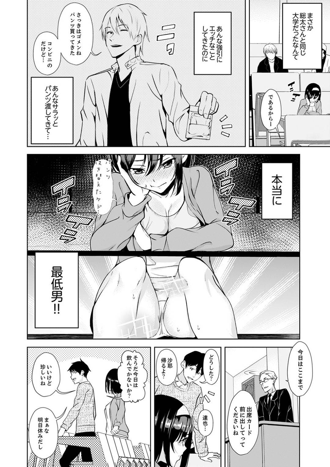 【エロ漫画】ジムのインストラクターにマッサージと称されてエッチなことをされる巨乳JD…次第に行動はエスカレートしていき、生ハメNTRセックスをさせられる！【三九:彼氏の隣でイッてみる？～女子大生ハメられスポーツジム】