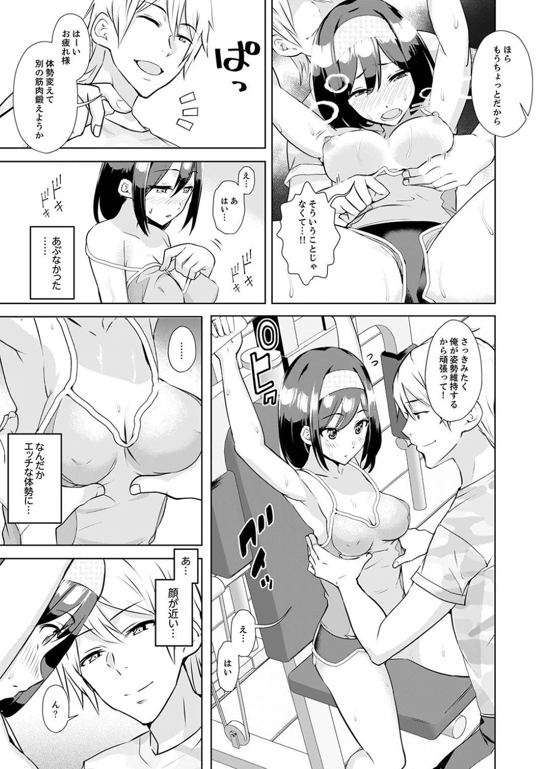【エロ漫画】ジムのインストラクターにマッサージと称されてエッチなことをされる巨乳JD…次第に行動はエスカレートしていき、生ハメNTRセックスをさせられる！【三九:彼氏の隣でイッてみる？～女子大生ハメられスポーツジム】