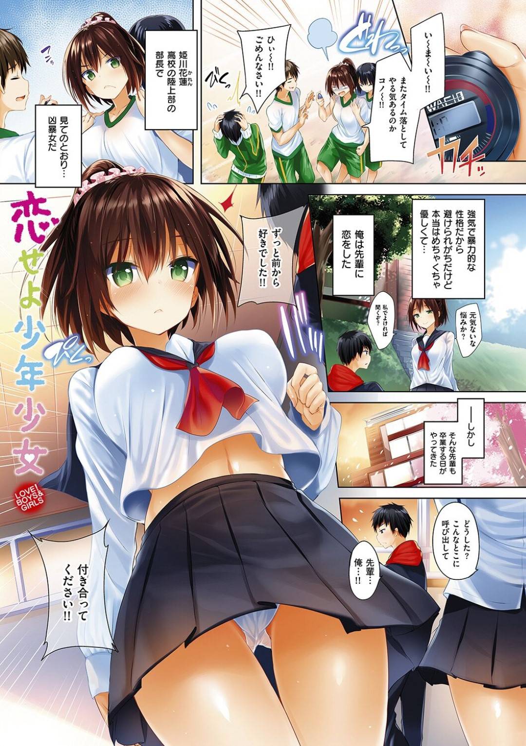 【エロ漫画】彼氏となった主人公と放課後の教室でイチャラブセックスするスレンダー清楚系JK…彼に身体を委ねた彼女は制服姿のまま彼にガン突きファックされて感じまくる！【kakao:恋せよ少年少女】