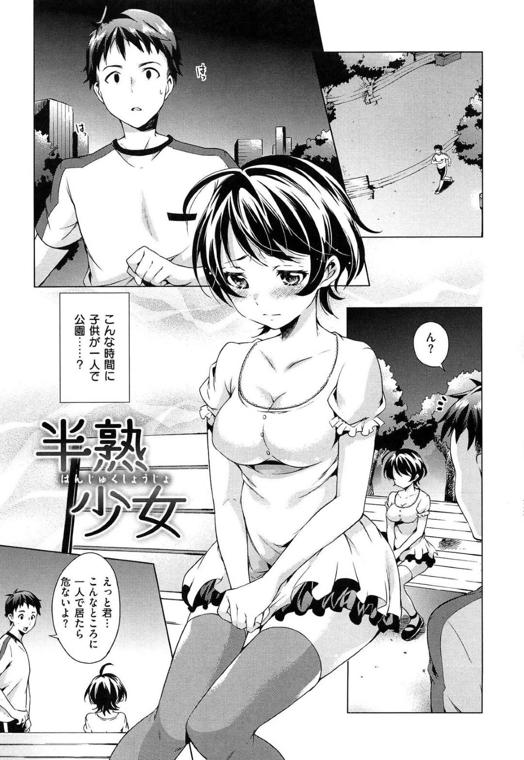 【エロ漫画】夜の公園で知り合った青年にエッチな事を迫る巨乳少女…彼女は戸惑う彼に強引にフェラやパイズリなどをした挙げ句、騎乗位で野外中出しセックスしてしまう！【宵野コタロー:半熟少女】