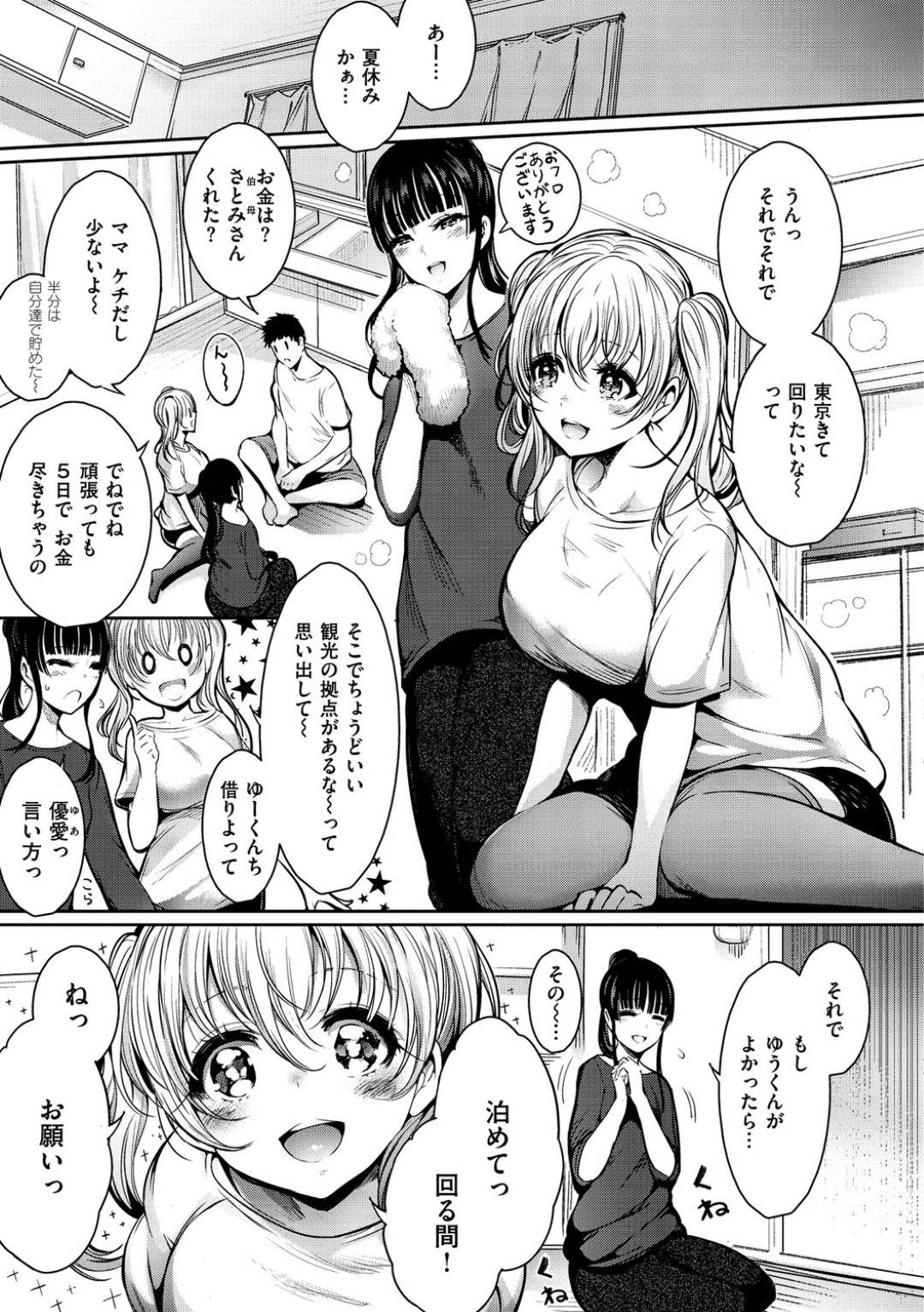 【エロ漫画】久しぶりに再会した従兄の家へと泊まり込んだムチムチ巨乳双子…淫乱な彼女は彼が欲情しているのを察して何度も3P中出しセックスする！【いちまつ:あまやかシスターズ】