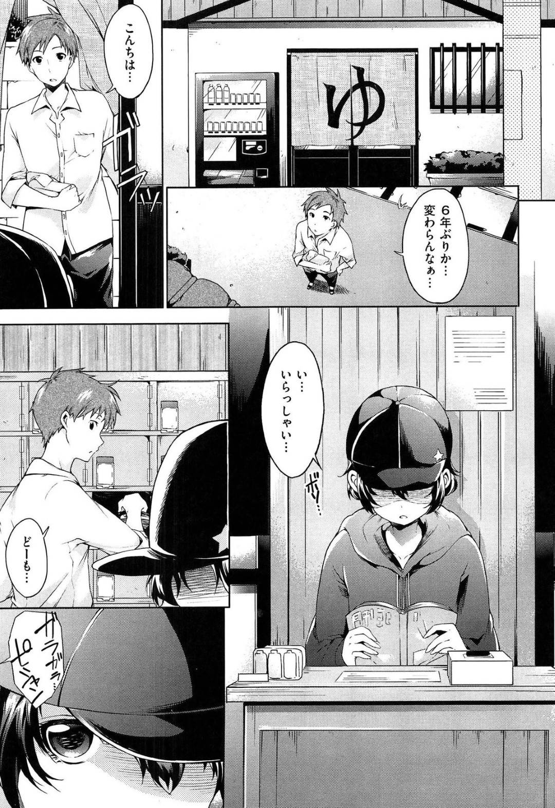 【エロ漫画】2人きりの銭湯でこっそり幼馴染とセックスする巨乳少女…積極的に求める彼女は彼にフェラ抜きしたり、騎乗位で中出しさせたりする！【宵野コタロー:こあくまバスタイム】