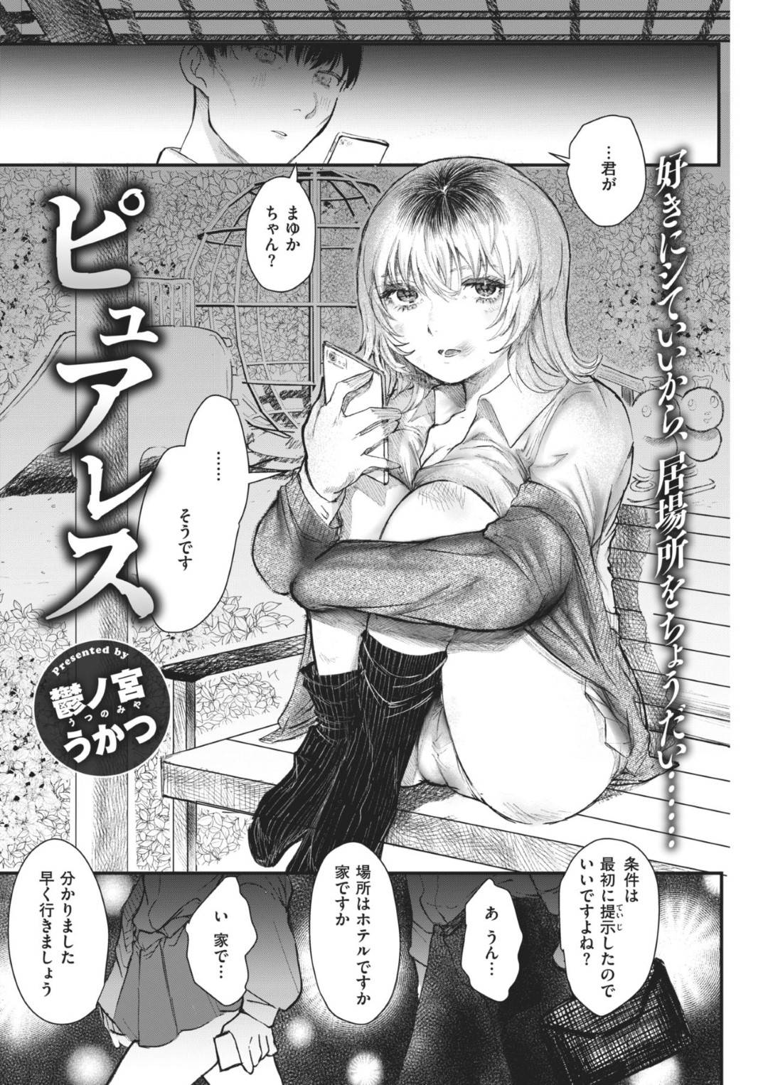【エロ漫画】ネットで知り合った家で寝泊まりする家出ヤンキーJK…彼女は彼とエッチな展開となり、フェラしたり、騎乗位で積極的に腰を振ったりする！【鬱ノ宮うかつ:ピュアレス】