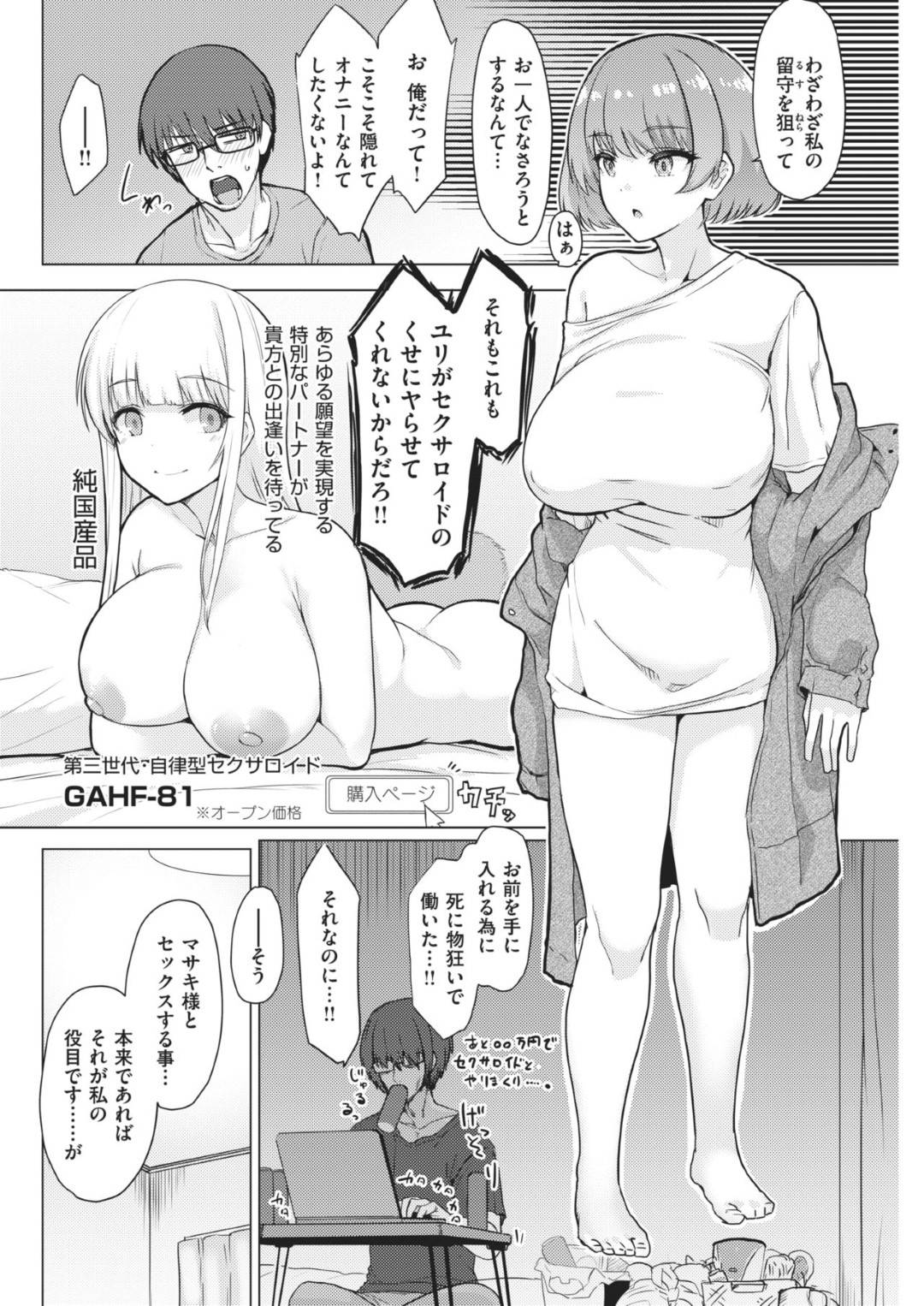 【エロ漫画】主人公にご奉仕をする性処理アンドロイドのお姉さん…彼女は彼にフェラやパイズリなどのご奉仕をした後、バックや正常位などの体位で中出しセックスする！【うぱ西。:快感シグナル】