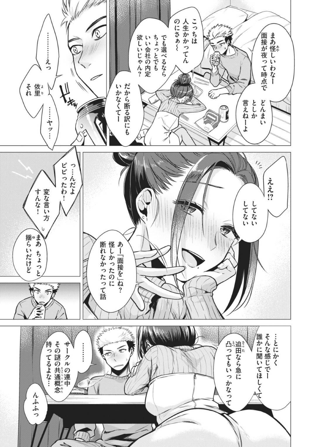 【エロ漫画】泊めてくれた男と勢いでセックスするスレンダーJD…彼に身体を委ねた彼女はバックや騎乗位などの体位で彼にハメられてアクメ絶頂しまくる！【亜美寿真:寄り酔い寝覚め】