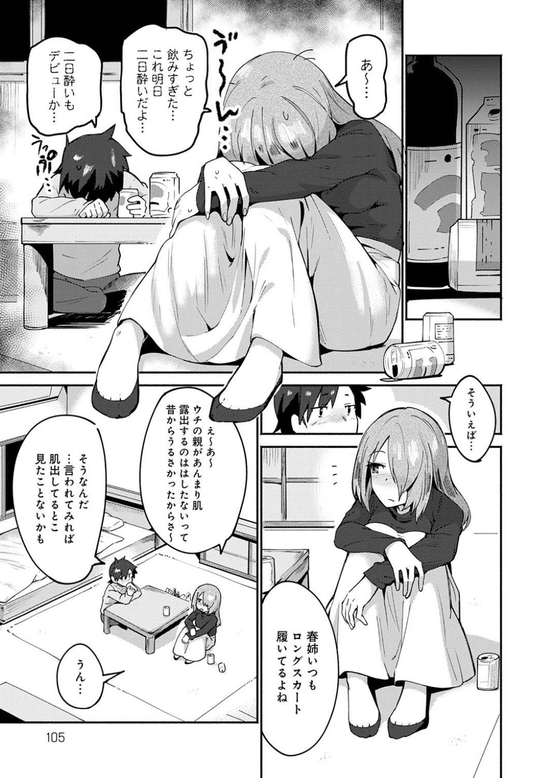 【エロ漫画】年下の主人公とエッチな事をするスレンダーお姉さん…彼女は彼にフェラや手コキなどをした後、バックや正常位などの体位で中出しセックス！【鳥茶丸:春の卒業式】