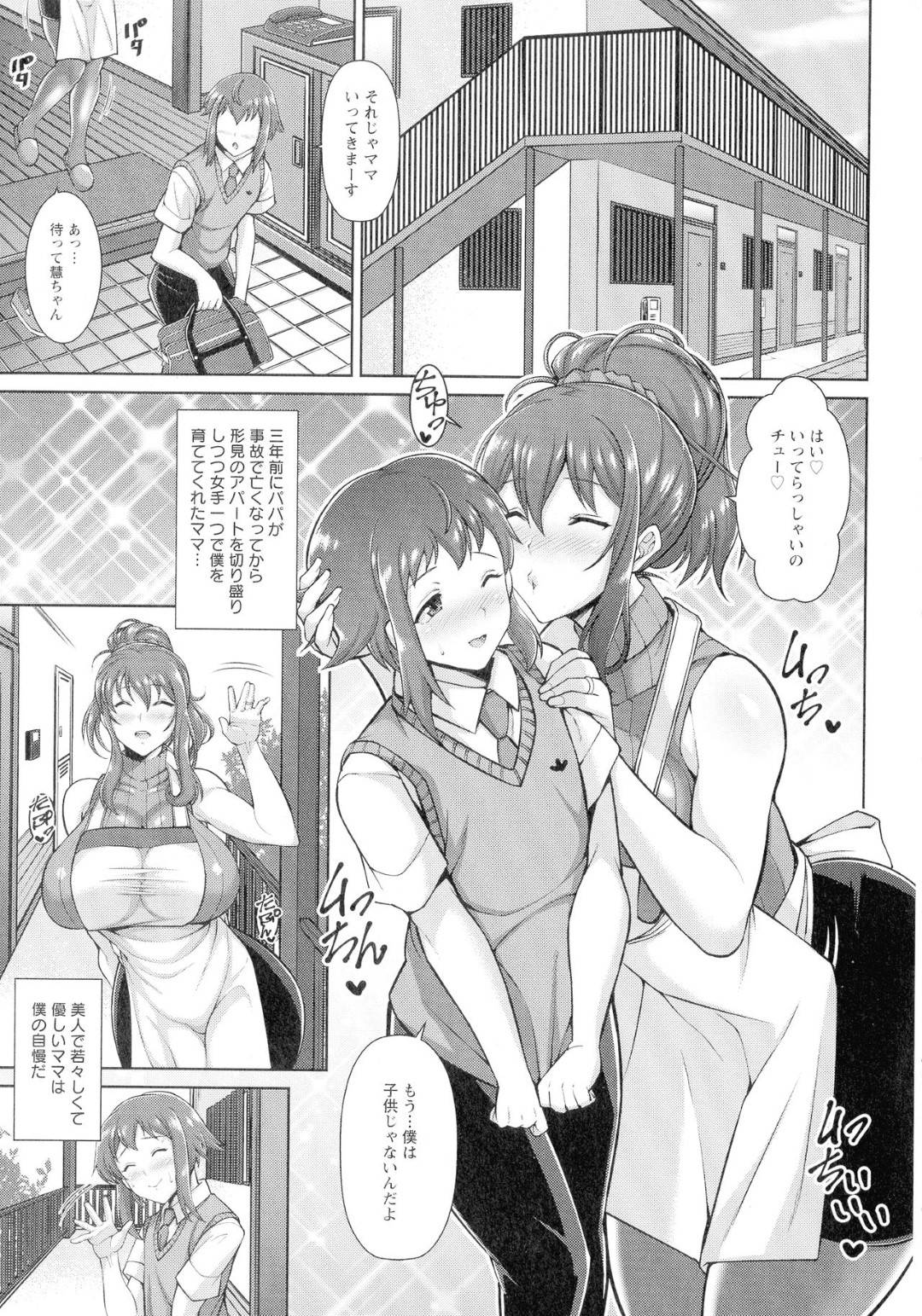 【エロ漫画】家賃徴収と称して住民の男たちとセックスしまくる大家の淫乱ママ…彼女はそんな事をしているのをショタな息子に見られてしまい近親相姦までもするように！【ドラチェフ:ママはドスケベ大家さん】