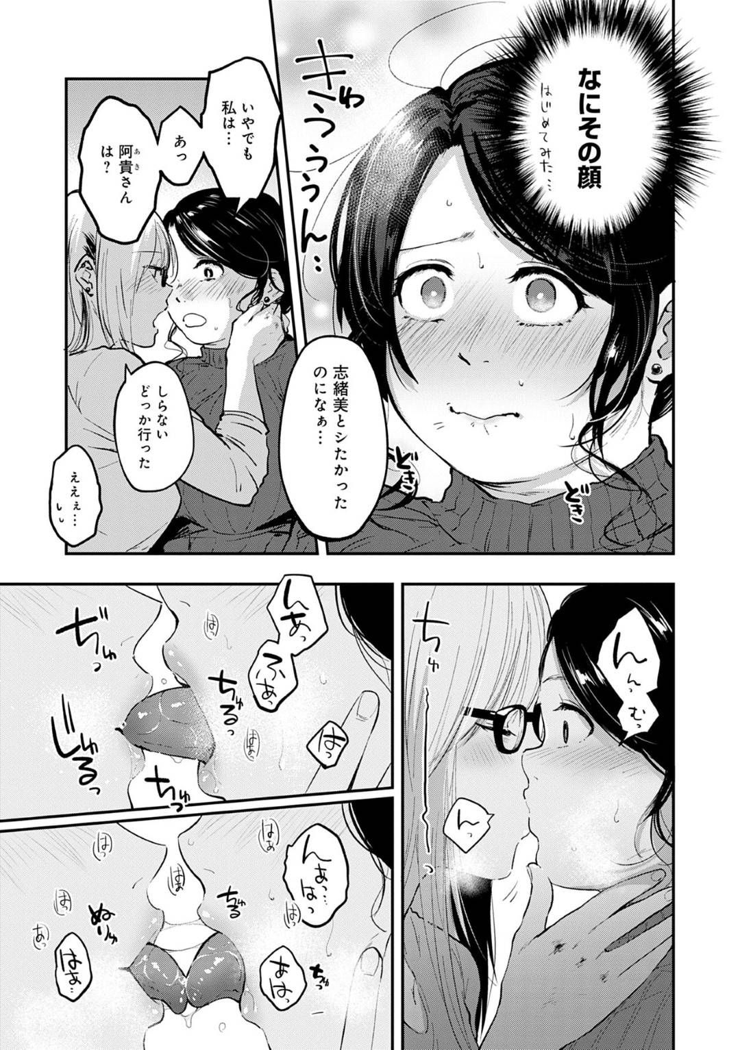【エロ漫画】淫乱レズ娘とエッチな事をする展開になった巨乳お姉さん…彼女は流されるがままにペニバンを付けてレズセックスしまくる！【咲次朗:Heart Pea】