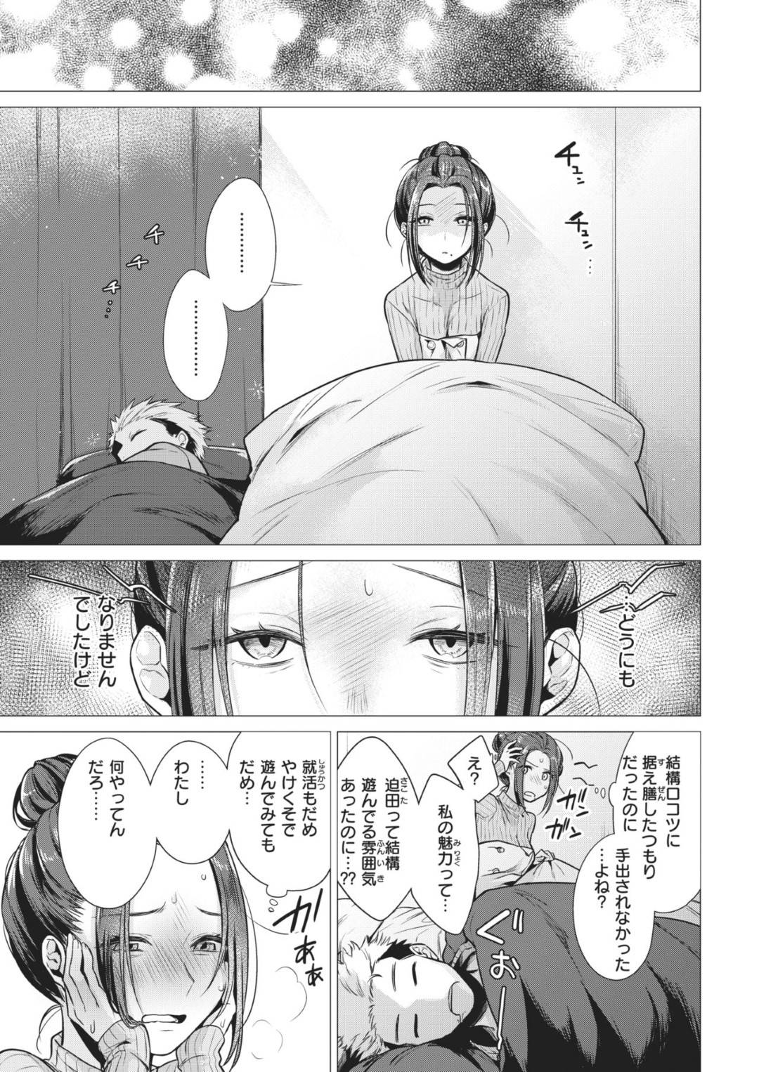 【エロ漫画】泊めてくれた男と勢いでセックスするスレンダーJD…彼に身体を委ねた彼女はバックや騎乗位などの体位で彼にハメられてアクメ絶頂しまくる！【亜美寿真:寄り酔い寝覚め】