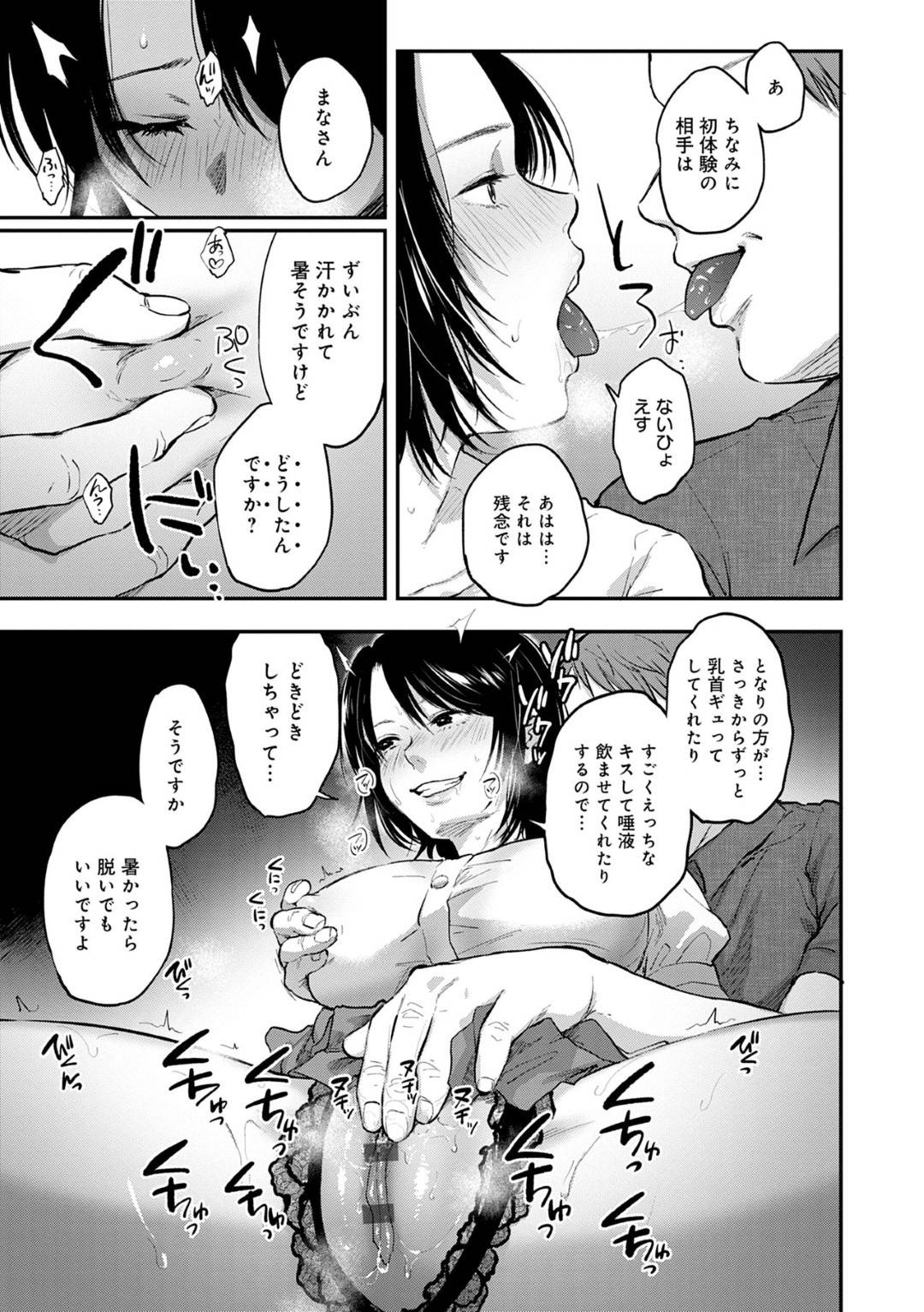 【エロ漫画】男たちとAVを撮影する巨乳淫乱お姉さん…彼女は次々とチンポをしゃぶったり、騎乗位やバックなどの体位で中出しセックスしてアクメ絶頂しまくる！【咲次郎:麝香撫子】