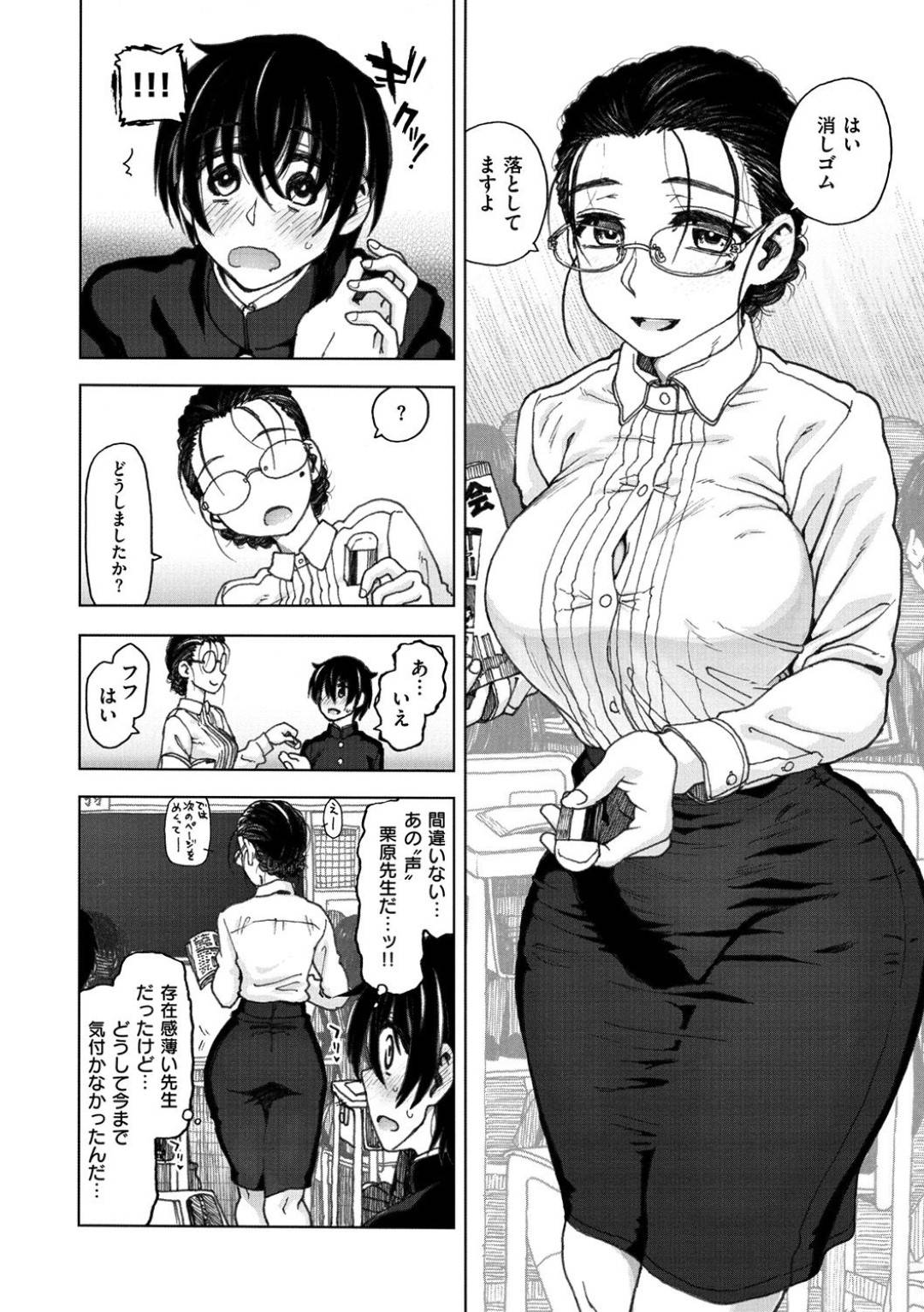 【エロ漫画】ネットでエロ配信をしていることが教え子にバレてしまった淫乱ムチムチ女教師…満更でもない彼女は彼を家へと連れこんで筆おろしセックスしてしまう！【駄菓子:マロン@marron】