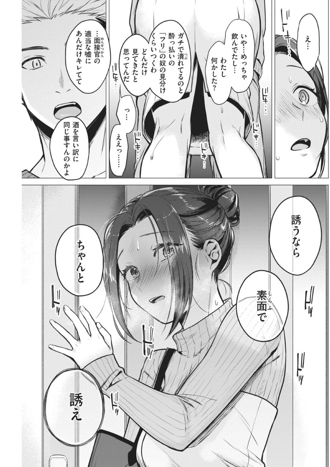 【エロ漫画】泊めてくれた男と勢いでセックスするスレンダーJD…彼に身体を委ねた彼女はバックや騎乗位などの体位で彼にハメられてアクメ絶頂しまくる！【亜美寿真:寄り酔い寝覚め】