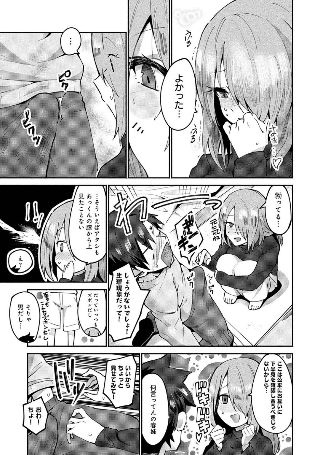 【エロ漫画】年下の主人公とエッチな事をするスレンダーお姉さん…彼女は彼にフェラや手コキなどをした後、バックや正常位などの体位で中出しセックス！【鳥茶丸:春の卒業式】