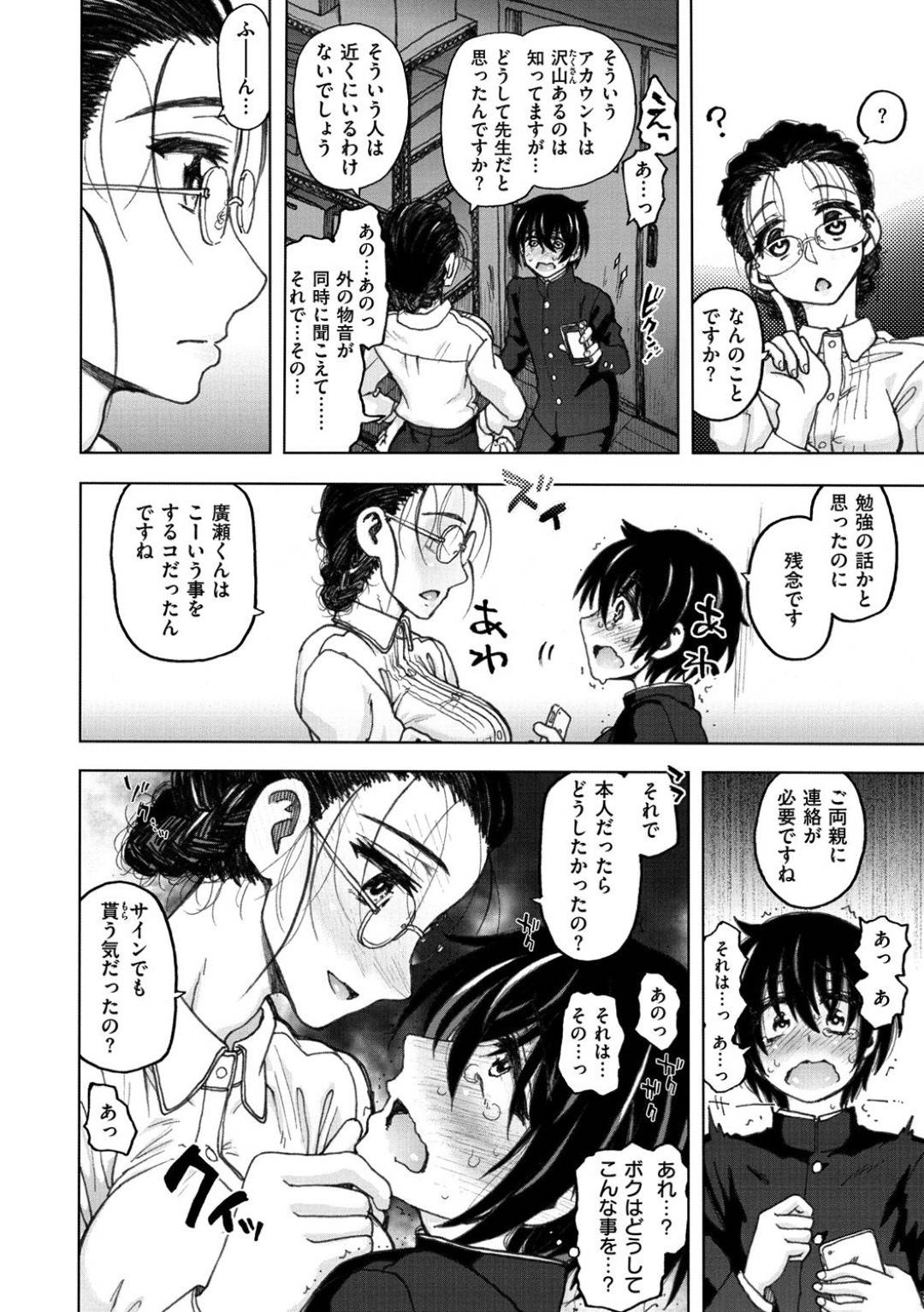 【エロ漫画】ネットでエロ配信をしていることが教え子にバレてしまった淫乱ムチムチ女教師…満更でもない彼女は彼を家へと連れこんで筆おろしセックスしてしまう！【駄菓子:マロン@marron】