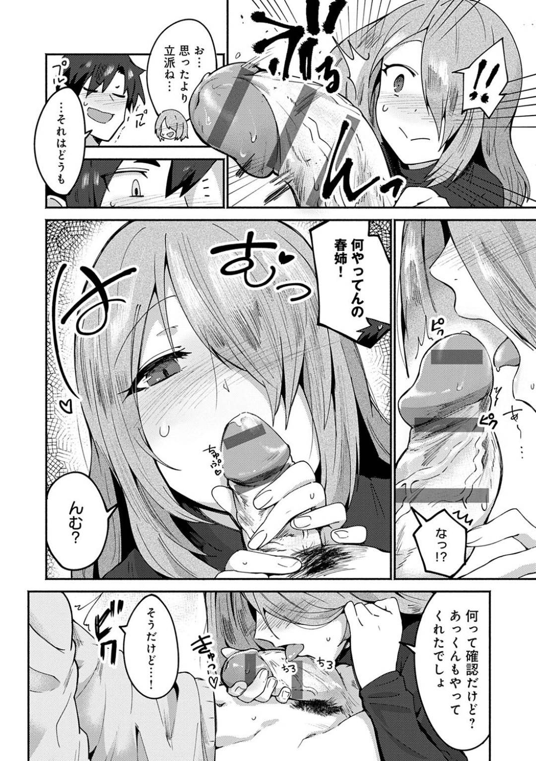 【エロ漫画】年下の主人公とエッチな事をするスレンダーお姉さん…彼女は彼にフェラや手コキなどをした後、バックや正常位などの体位で中出しセックス！【鳥茶丸:春の卒業式】