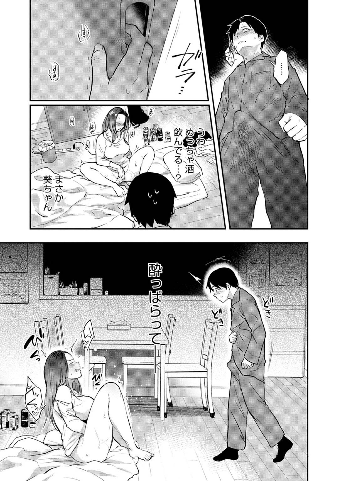 【エロ漫画】オナニーしているところを年下の幼馴染に見られてしまったムチムチ巨乳お姉さん…彼女はその事をきっかけに彼を誘惑して中出しセックスしてしまう！【咲次郎:葵ちゃん】