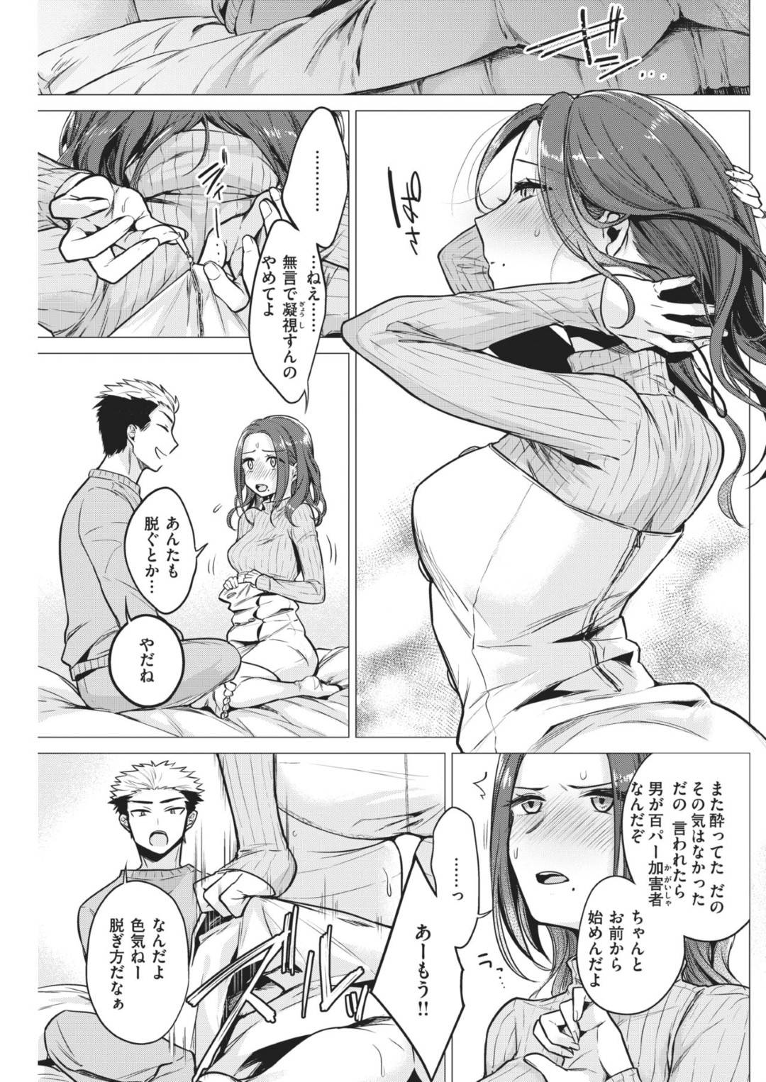 【エロ漫画】泊めてくれた男と勢いでセックスするスレンダーJD…彼に身体を委ねた彼女はバックや騎乗位などの体位で彼にハメられてアクメ絶頂しまくる！【亜美寿真:寄り酔い寝覚め】
