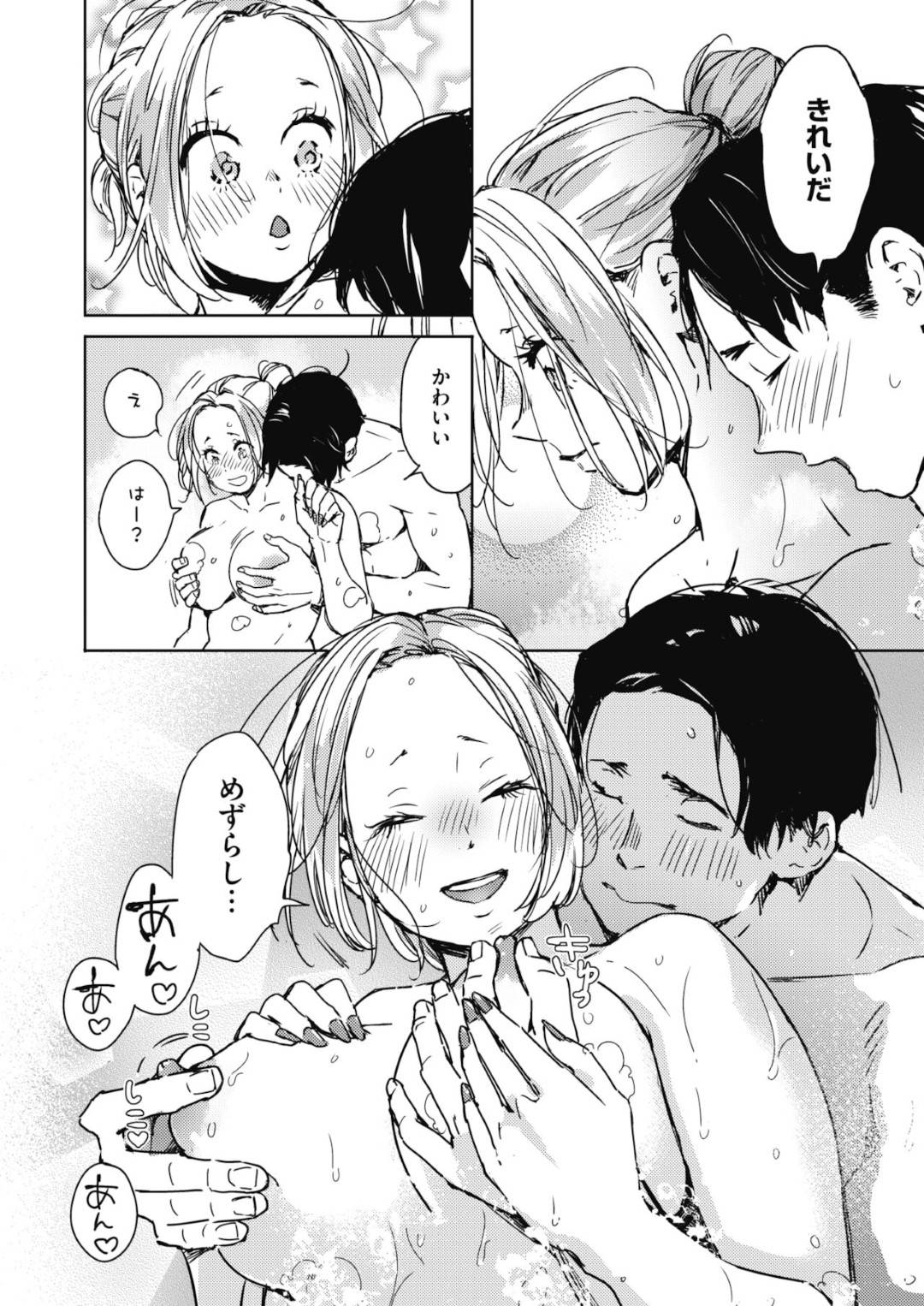 【エロ漫画】クリスマスに振られた男をホテルへと連れこんだギャルお姉さん…会ったばかりにも関わらず彼に積極的にエッチを求めて中出しセックスする！【森万平:クリスマスの夜に。】