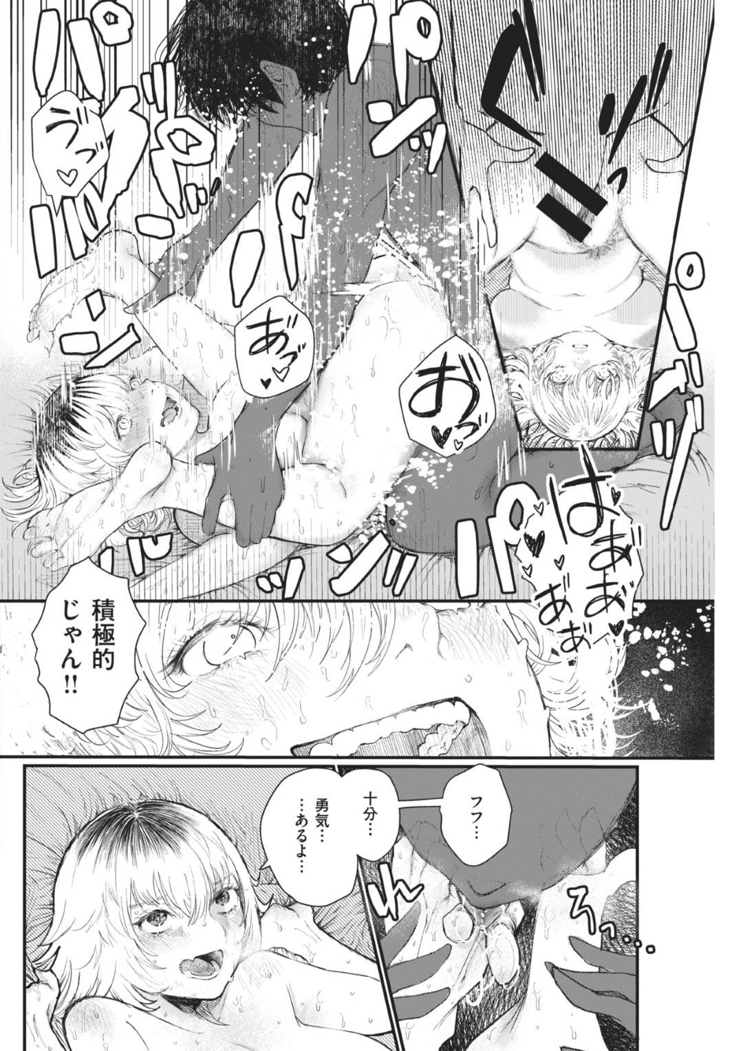 【エロ漫画】ネットで知り合った家で寝泊まりする家出ヤンキーJK…彼女は彼とエッチな展開となり、フェラしたり、騎乗位で積極的に腰を振ったりする！【鬱ノ宮うかつ:ピュアレス】