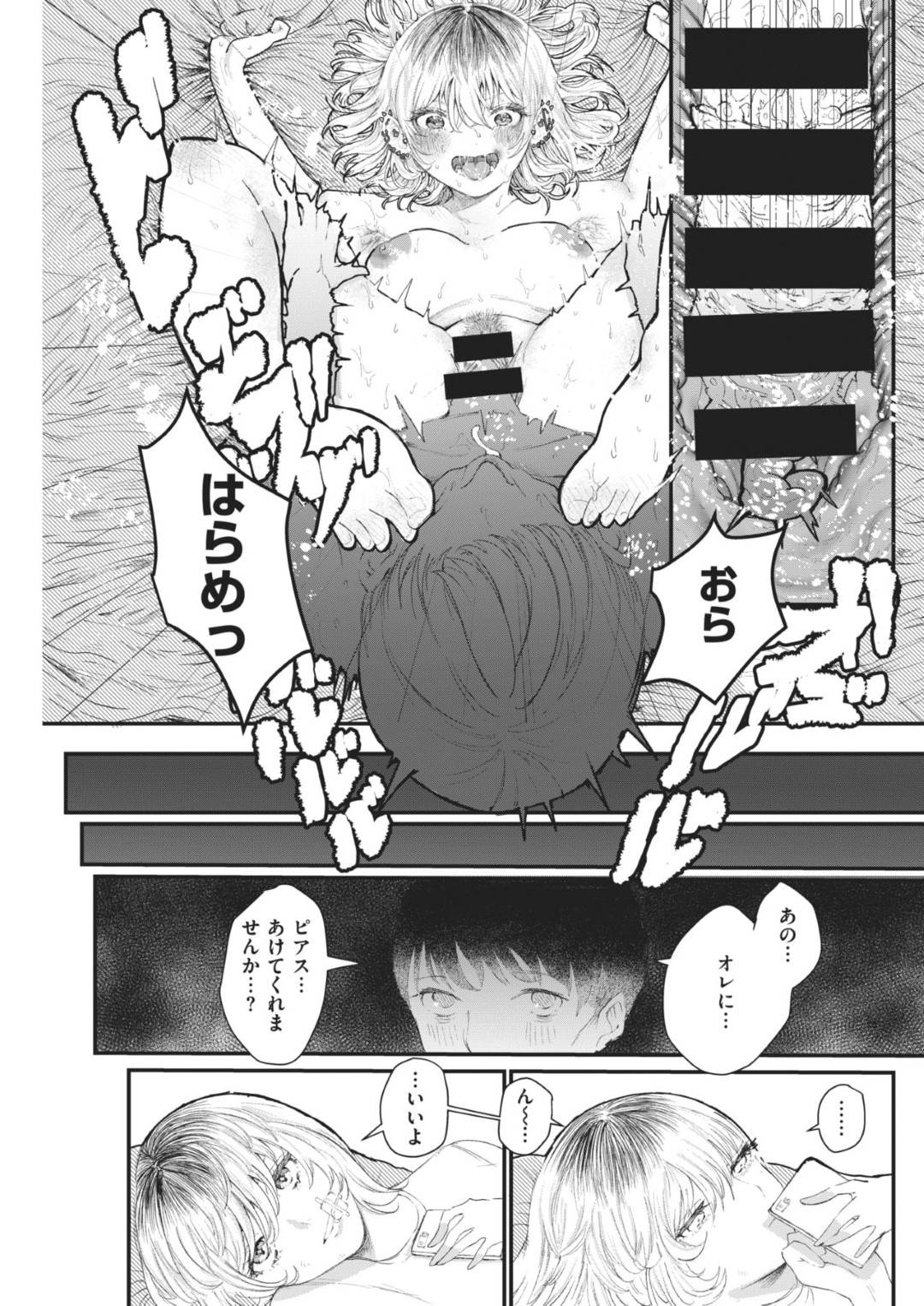 【エロ漫画】ネットで知り合った家で寝泊まりする家出ヤンキーJK…彼女は彼とエッチな展開となり、フェラしたり、騎乗位で積極的に腰を振ったりする！【鬱ノ宮うかつ:ピュアレス】