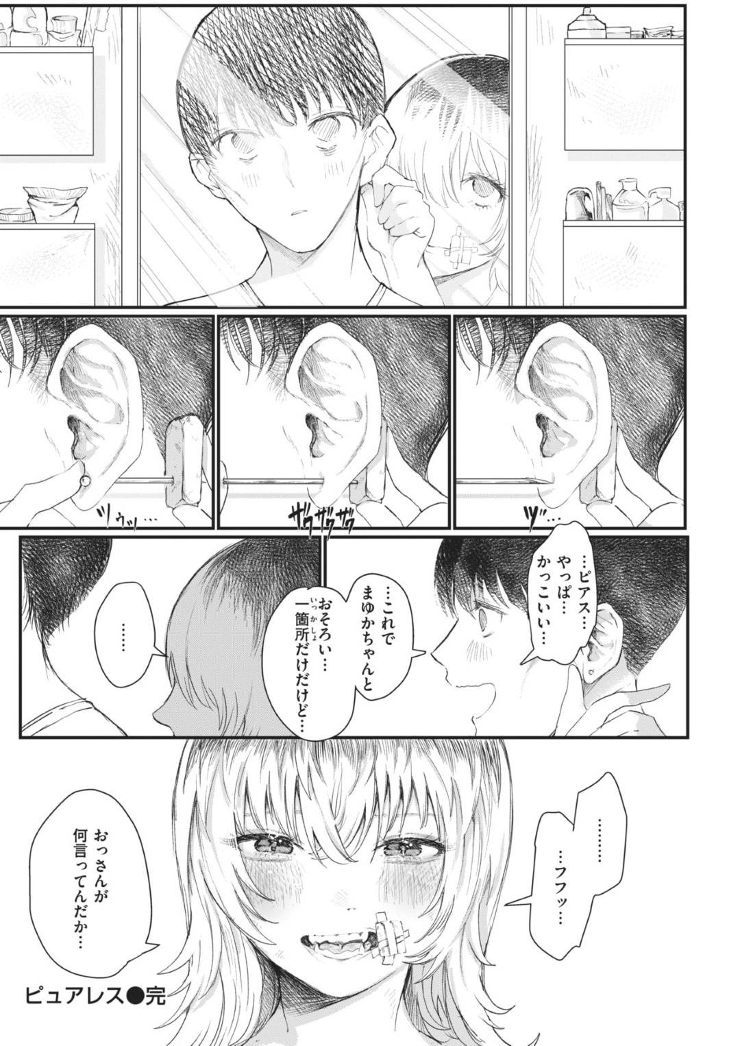 【エロ漫画】ネットで知り合った家で寝泊まりする家出ヤンキーJK…彼女は彼とエッチな展開となり、フェラしたり、騎乗位で積極的に腰を振ったりする！【鬱ノ宮うかつ:ピュアレス】