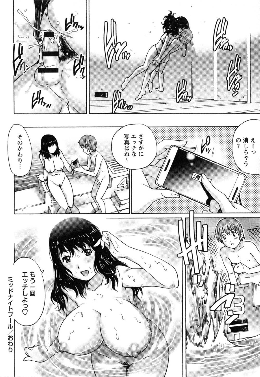 【エロ漫画】夜のプールに忍び込んでショタとおねショタエッチする巨乳お姉さん…彼女は彼に手コキやパイズリなどをした挙げ句、騎乗位や駅弁などの体位で中出しセックス！【やながわ理央:ミッドナイトプール】