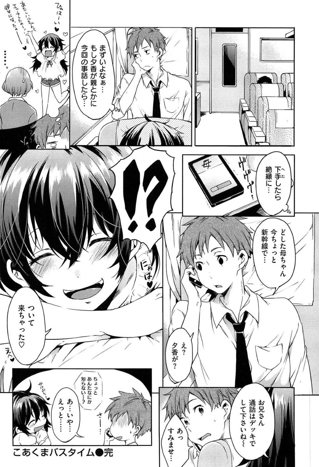 【エロ漫画】2人きりの銭湯でこっそり幼馴染とセックスする巨乳少女…積極的に求める彼女は彼にフェラ抜きしたり、騎乗位で中出しさせたりする！【宵野コタロー:こあくまバスタイム】